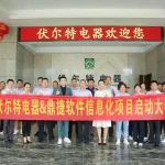 FUERTE and Digiwin Software launched information cooperation project, towards a new journey of transformation