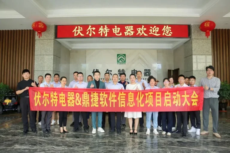FUERTE and Digiwin Software launched information cooperation project, towards a new journey of transformation